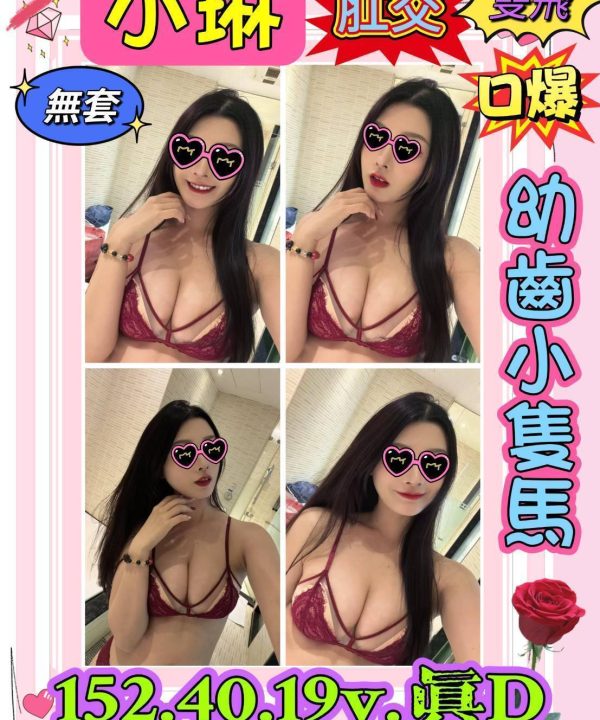 新北定點茶 小琳 援交