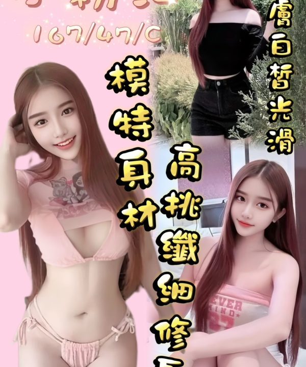 桃園定點茶 小粉紅 援交