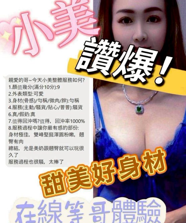 嘉義外送/定點茶 小美 援交：圖片 4