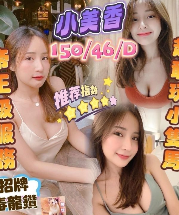 台中定點茶 小美香 援交