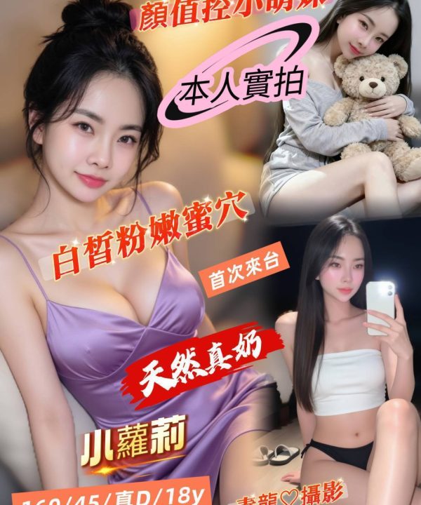 台南定點茶 小蘿莉 援交