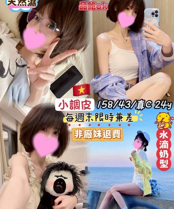 桃園定點茶 小調皮 援交