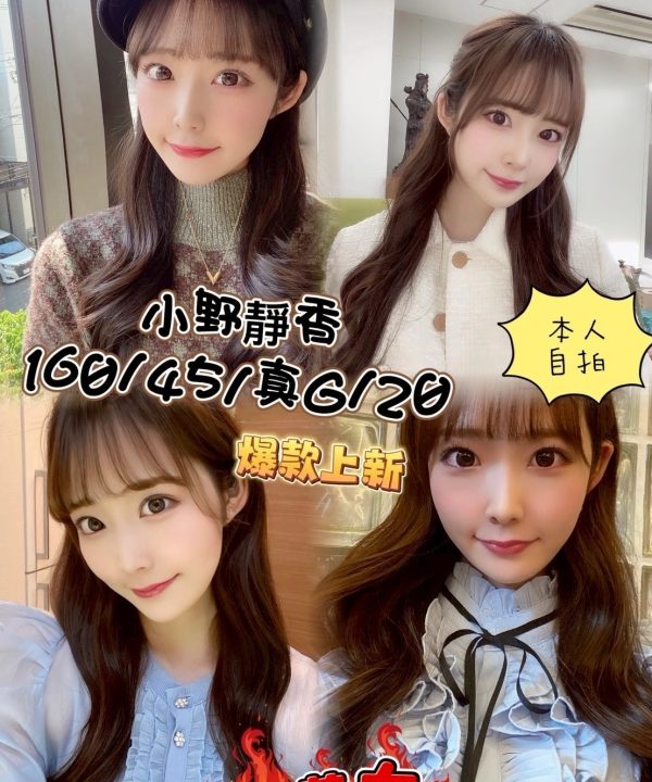小野靜香 台中外送/定點茶
