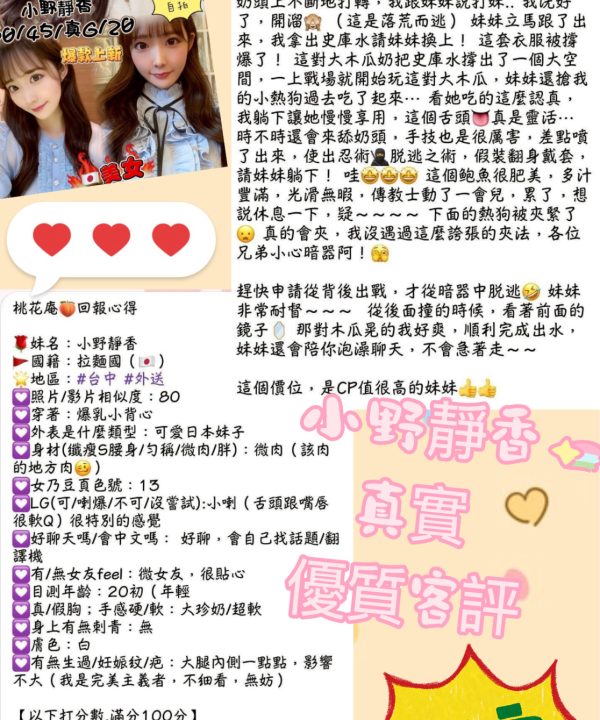 小野靜香 台中外送/定點茶：圖片 8