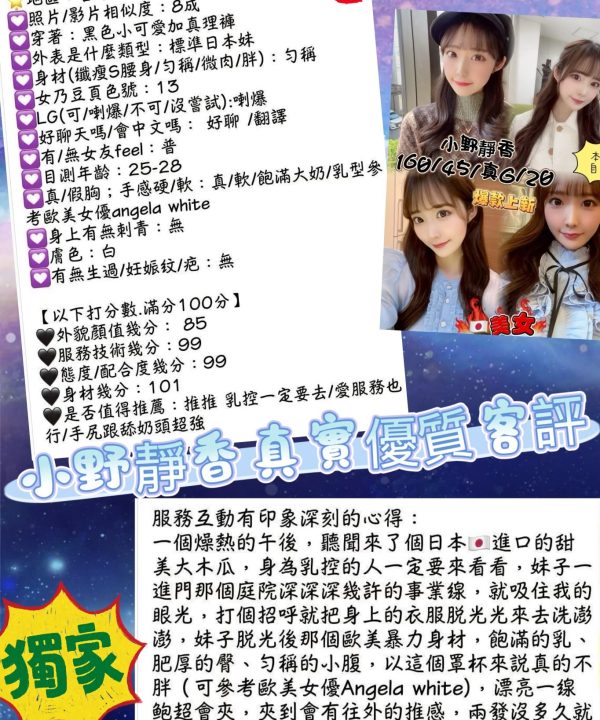 Alternative view of 小野靜香 台中外送/定點茶