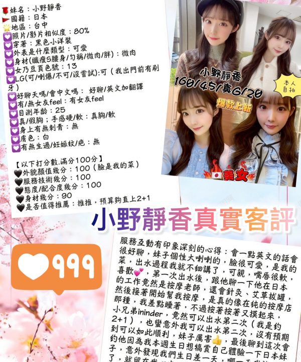 小野靜香 台中外送/定點茶：圖片 3