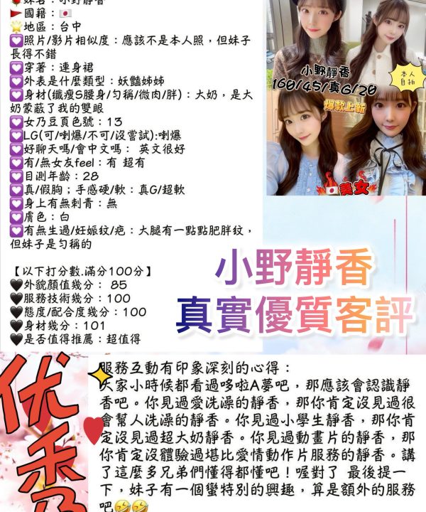 小野靜香 台中外送/定點茶：圖片 5