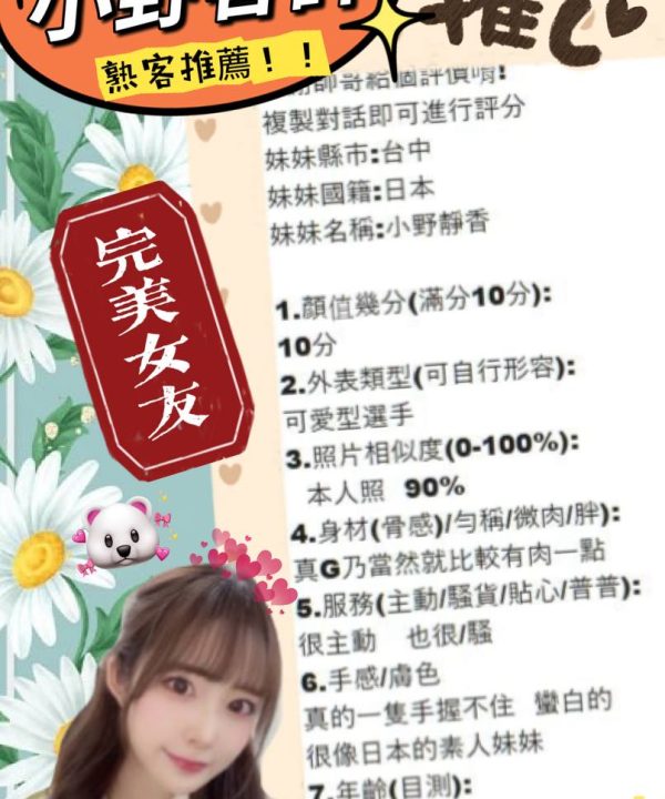 小野靜香 台中外送/定點茶：圖片 6
