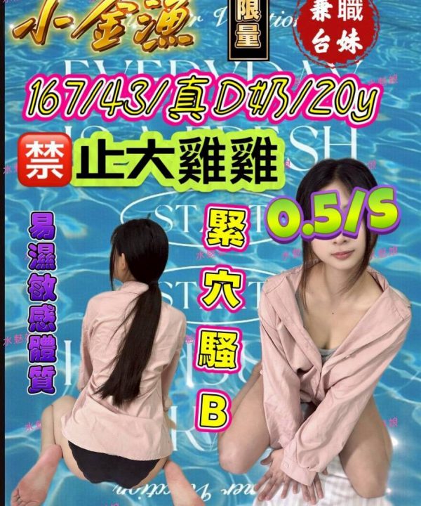 台中定點/外送茶 小金漁 援交
