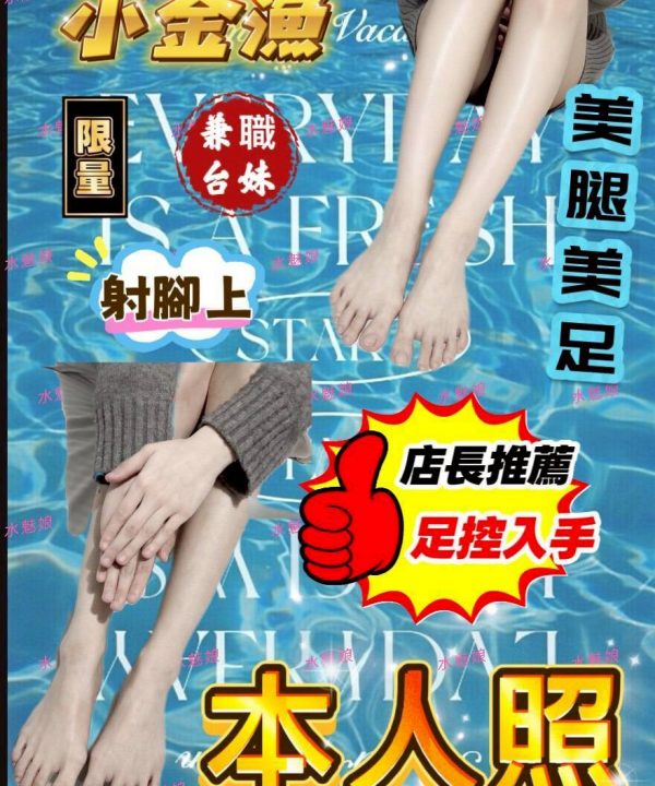 Alternative view of 台中定點/外送茶 小金漁 援交