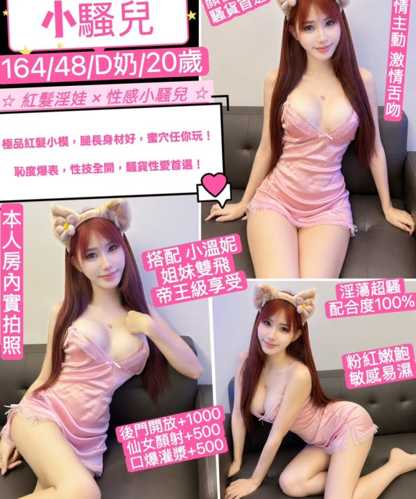 桃園定點茶 小騷兒 援交