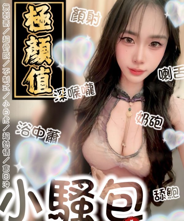 台南定點茶 小騷包 援交