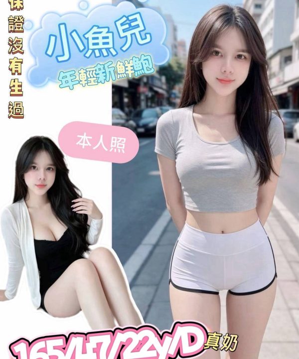 台南定點茶 小魚兒 援交