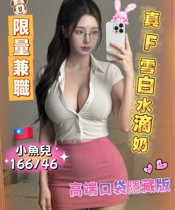 台南外送茶 小魚兒 援交