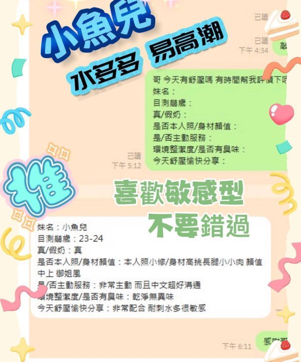 台南定點茶 小魚兒 援交：圖片 3