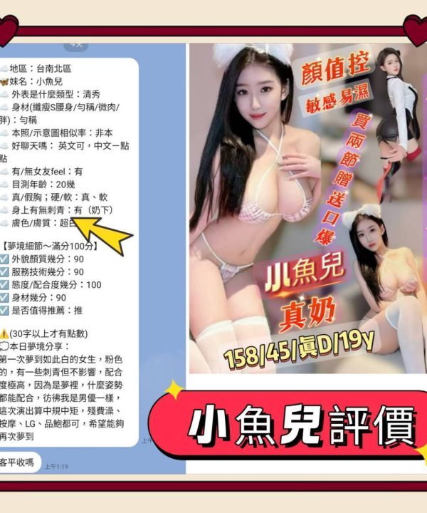 台南定點茶 小魚兒 援交：圖片 3