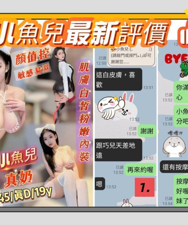 台南定點茶 小魚兒 援交：圖片 6