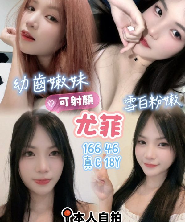 高雄定點茶 尤菲 援交