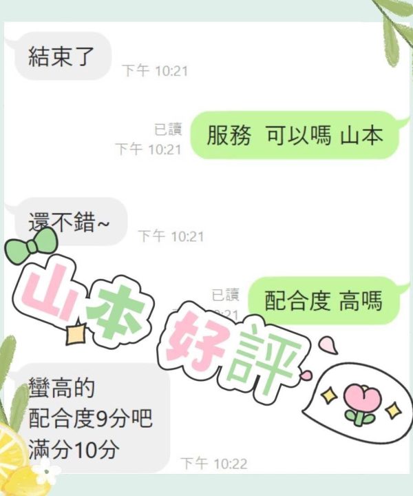 嘉義外送/定點茶 山本 援交：圖片 5