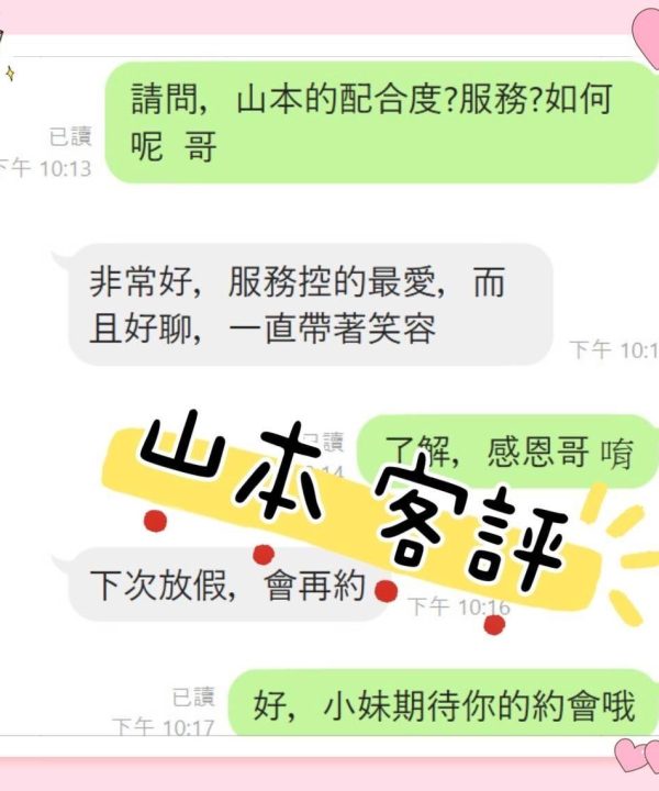 嘉義外送/定點茶 山本 援交：圖片 6