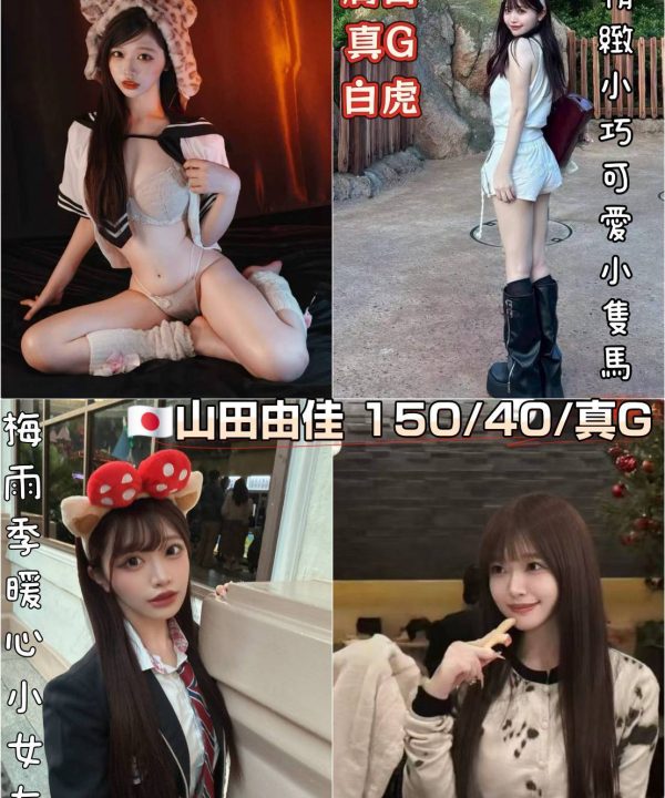 台北/新北外送茶 山田由佳 援交