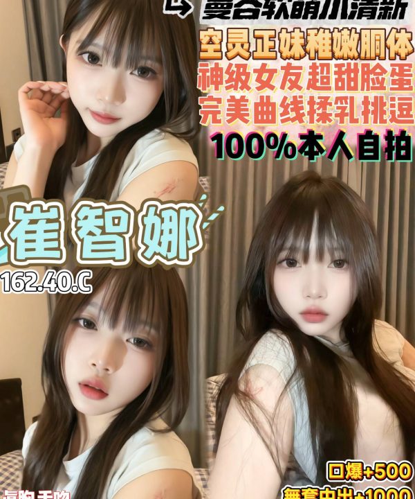崔智娜 桃園定點茶
