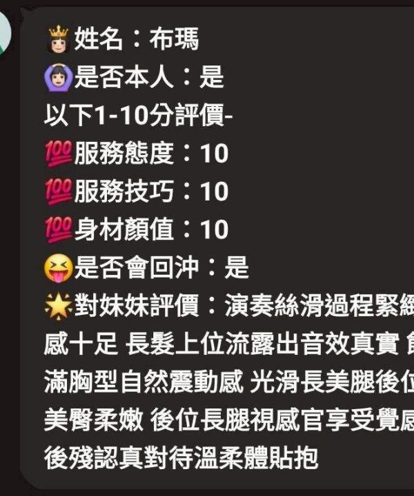 新竹定點茶 布瑪 援交：圖片 4