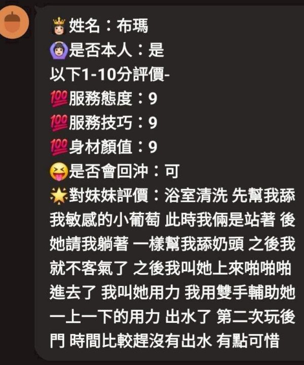 新竹定點茶 布瑪 援交：圖片 5