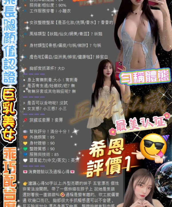 台北定點茶 希恩 援交：圖片 14