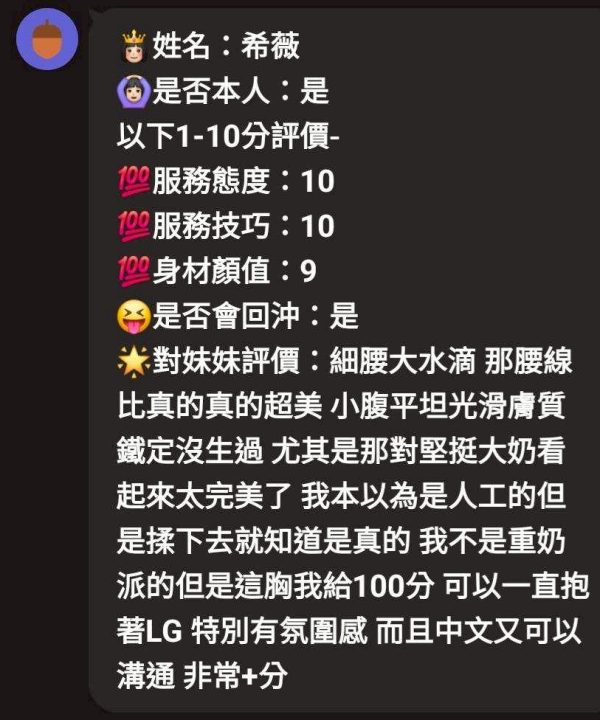 新竹定點茶 希薇 援交：圖片 3