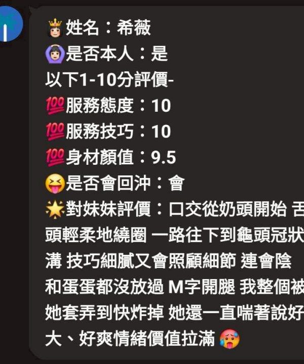 新竹定點茶 希薇 援交：圖片 4
