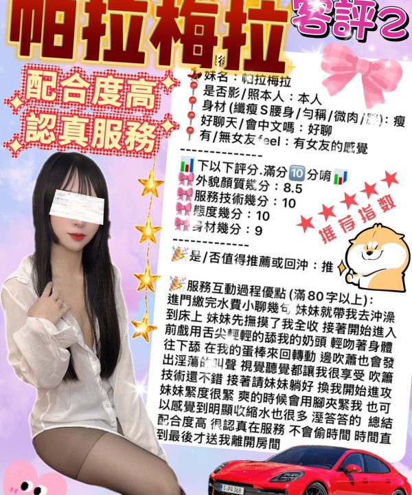台北定點茶 帕拉梅拉 援交:圖片 11