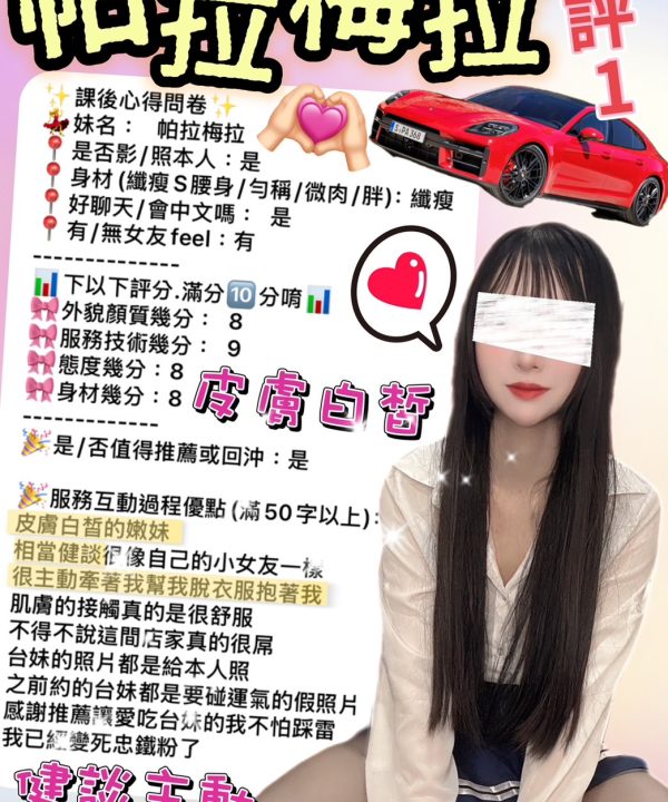 台北定點茶 帕拉梅拉 援交:圖片 13