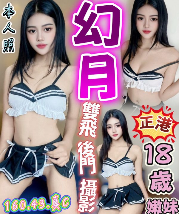 台中定點茶 幻月 援交