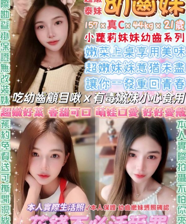 台北定點茶 幼齒妹 援交