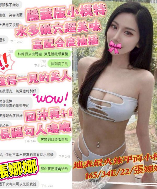 Alternative view of 台中外送茶 張娜娜 援交