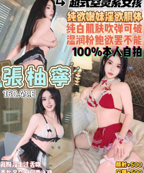 張柚寧 桃園定點茶