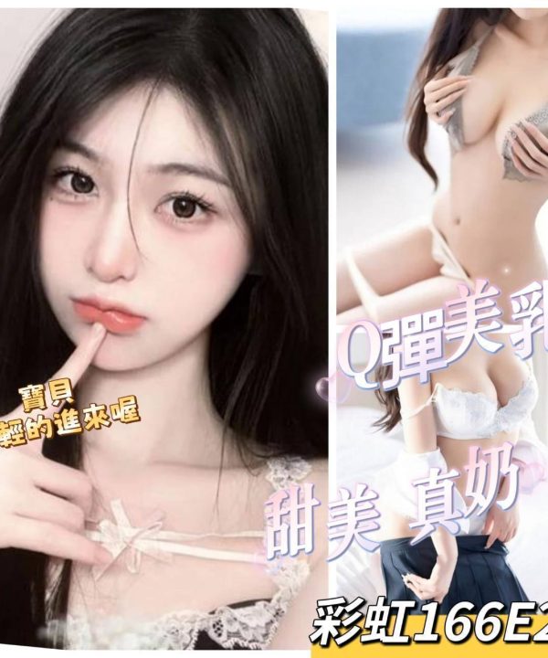 台北/新北外送茶 彩虹 援交