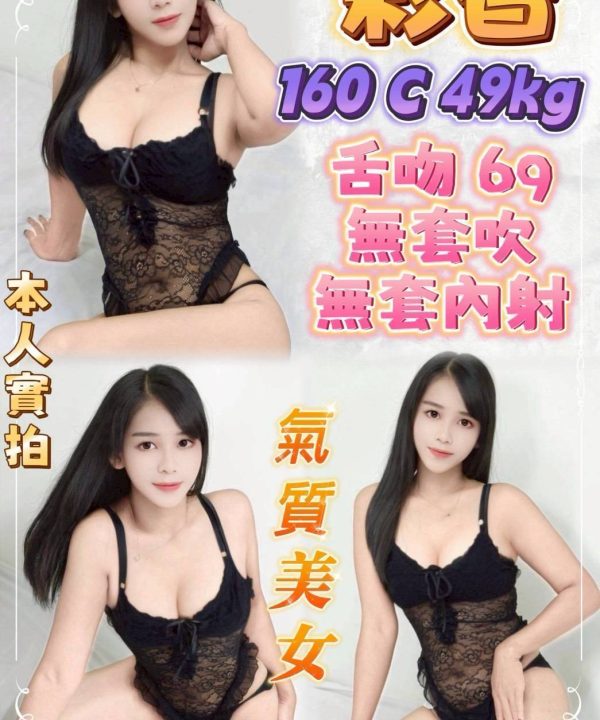 新北定點茶 彩香 援交