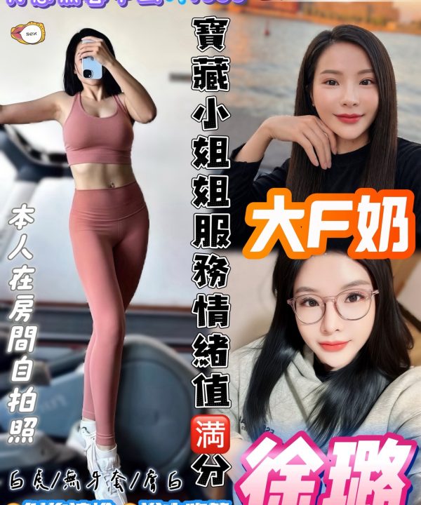 徐璐 桃園中壢定點茶