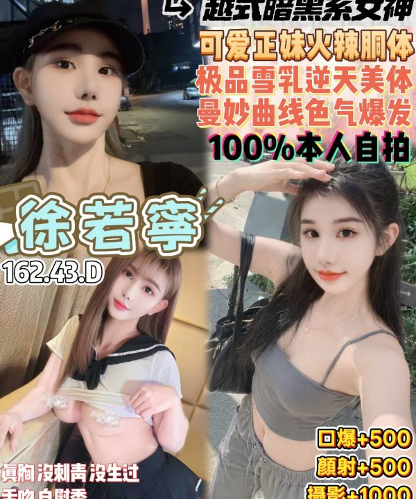 徐若寧 桃園定點茶