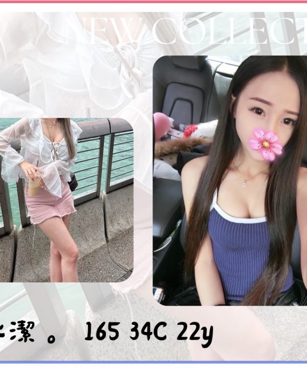 心潔 台北/新北外送茶