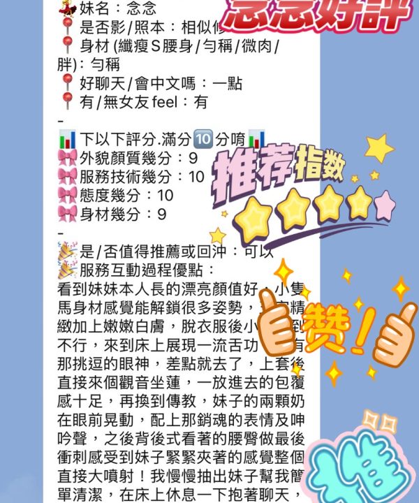 新竹定點茶 念念 援交:圖片 3