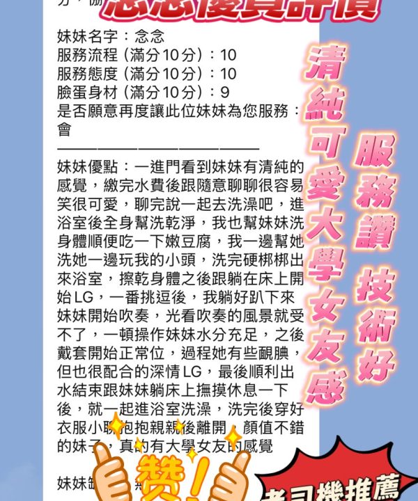 新竹定點茶 念念 援交:圖片 4