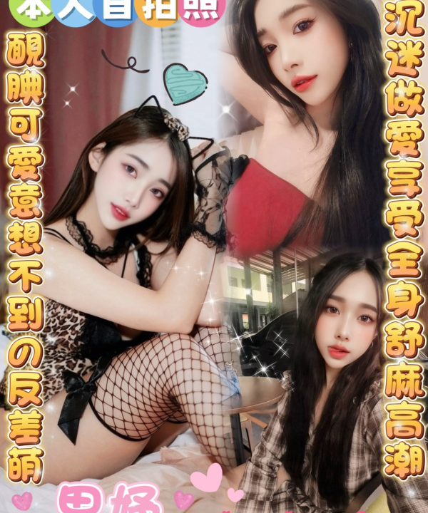 雲林定點茶 思妤 援交