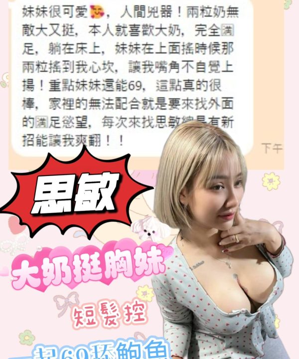 台中定點茶 思敏 援交:圖片 4