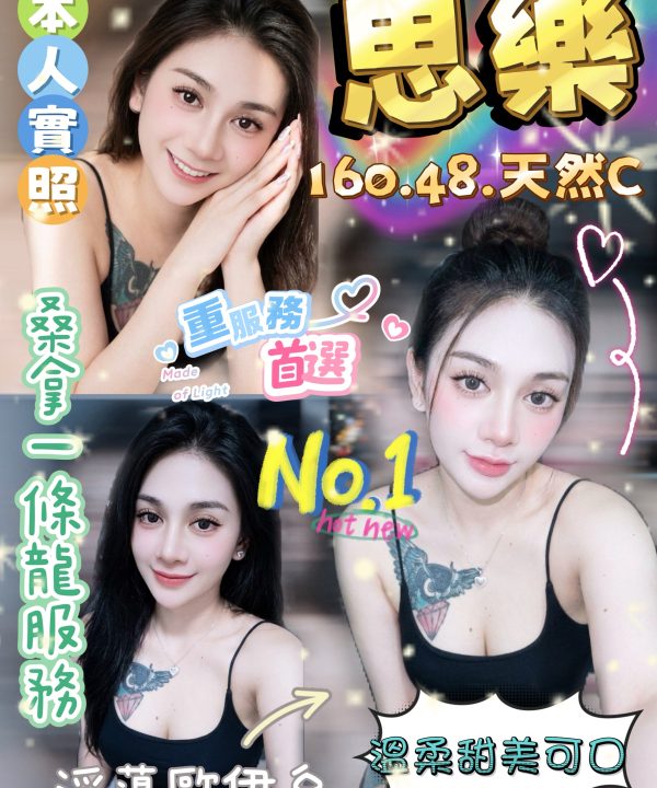 思樂 桃園中壢區定點茶