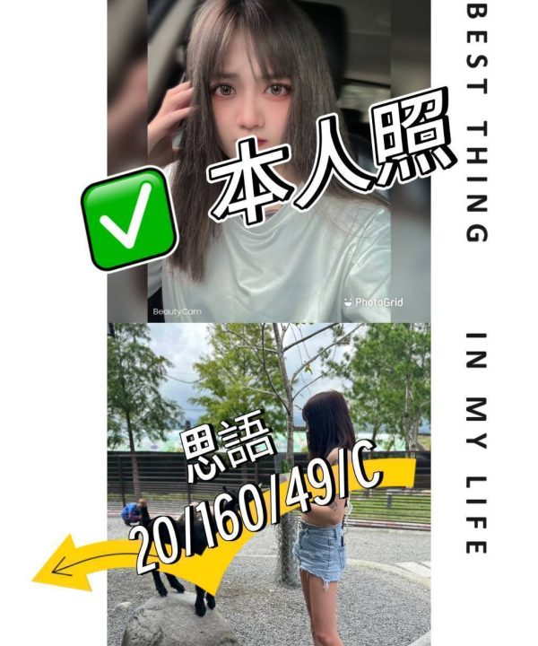 思語 桃園外送茶