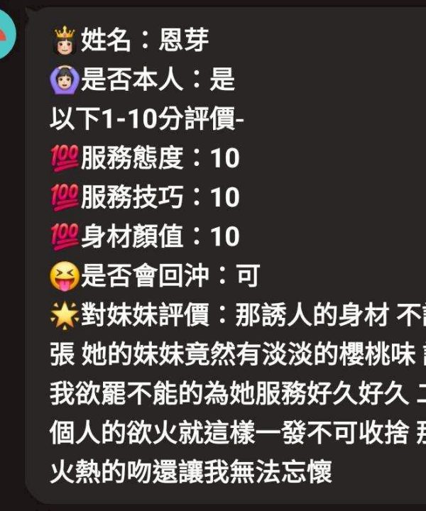 新竹定點茶 恩芽 援交:圖片 4