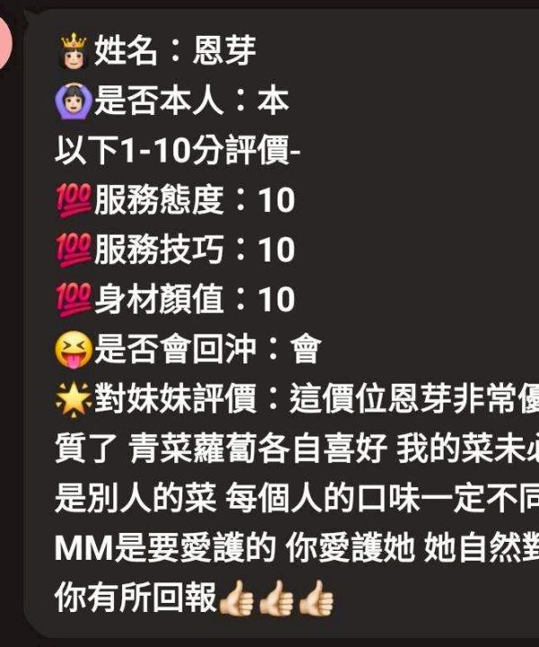 新竹定點茶 恩芽 援交:圖片 5